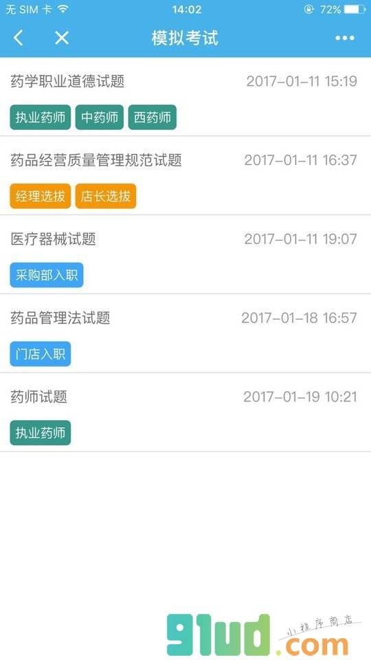 药店营业助手+小程序截图