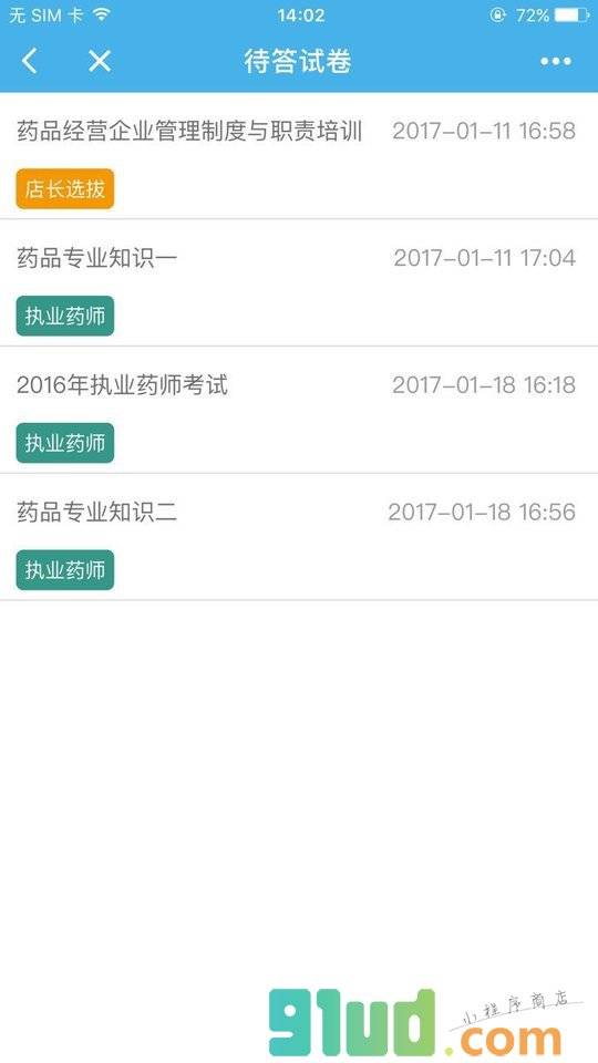 药店营业助手+小程序截图