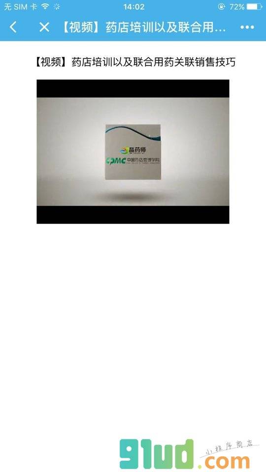 药店营业助手+小程序截图