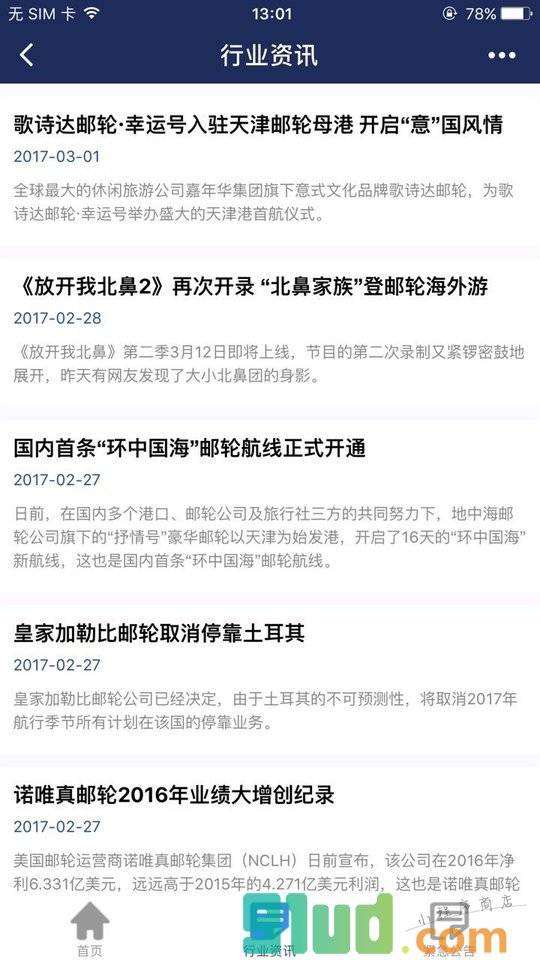 上海游轮中心小助手小程序截图