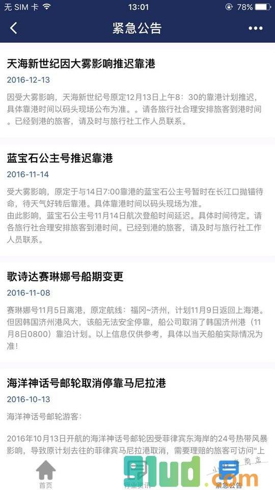 上海游轮中心小助手小程序截图