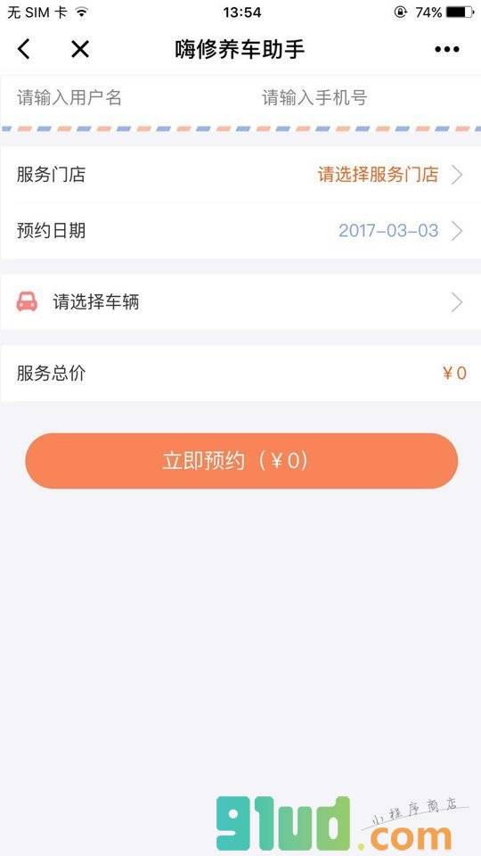 嗨修养车助手小程序截图