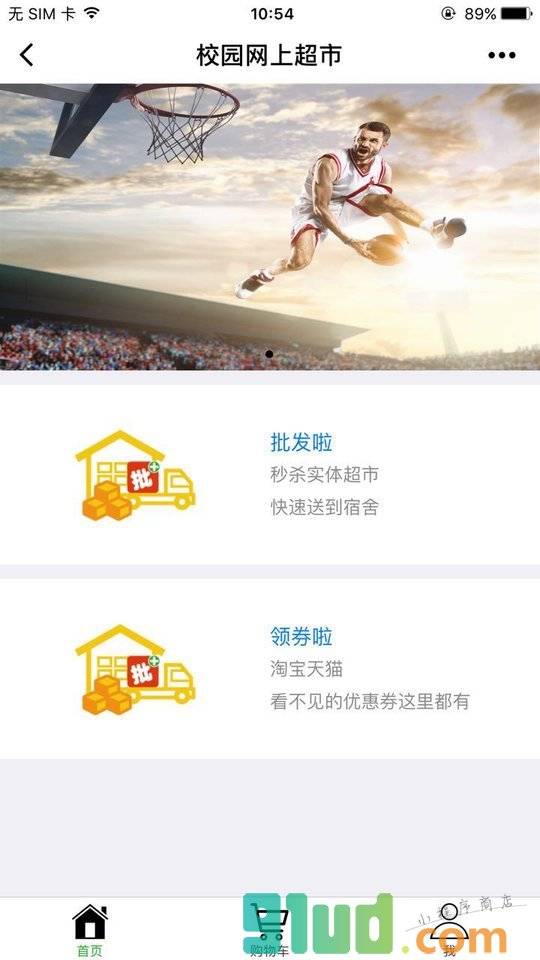 东道夫网上超市小程序截图