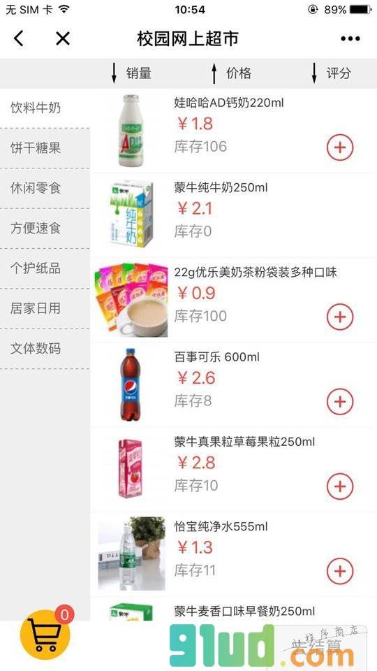 东道夫网上超市小程序截图