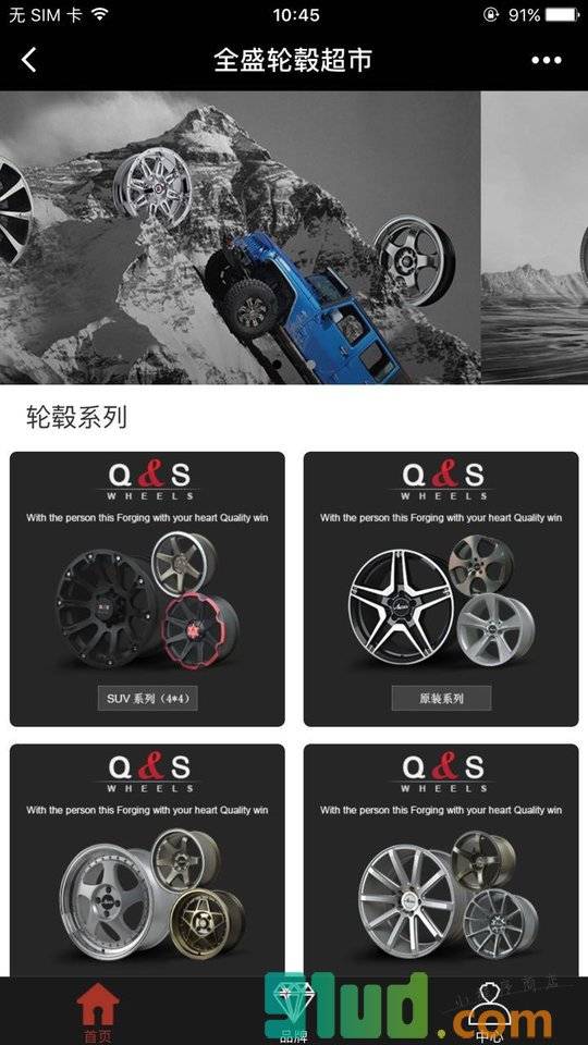 全盛轮毂超市小程序截图
