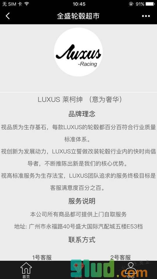 全盛轮毂超市小程序截图