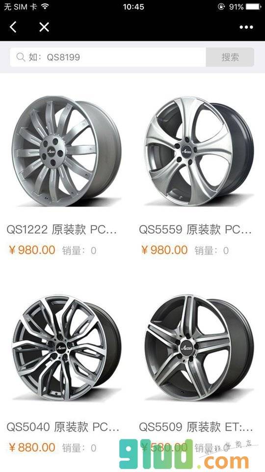 全盛轮毂超市小程序截图