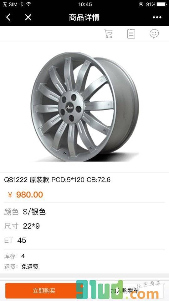 全盛轮毂超市小程序截图