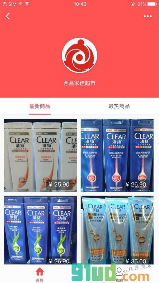 西昌家佳超市+小程序截图