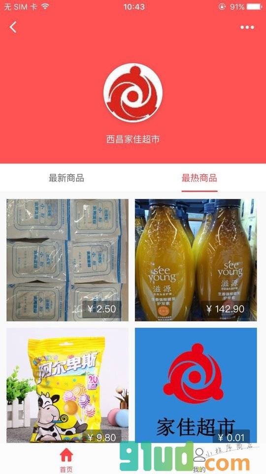 西昌家佳超市+小程序截图