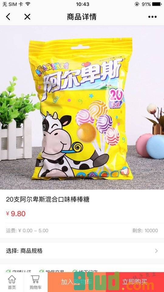 西昌家佳超市+小程序截图