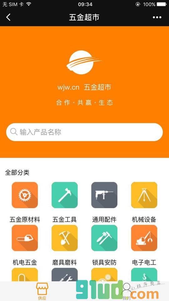 五金超市小程序截图