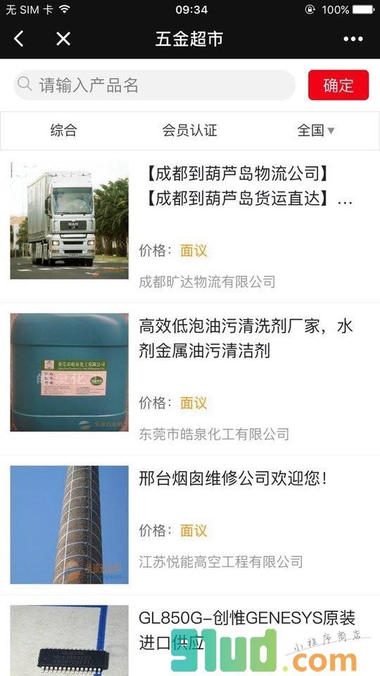 五金超市小程序截图