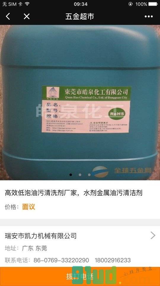 五金超市小程序截图