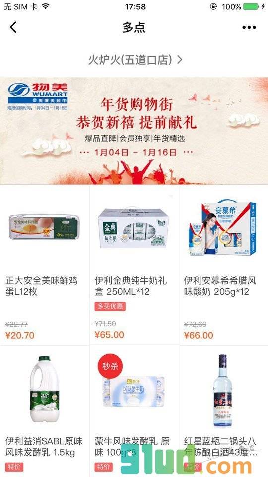 网上好超市小程序截图