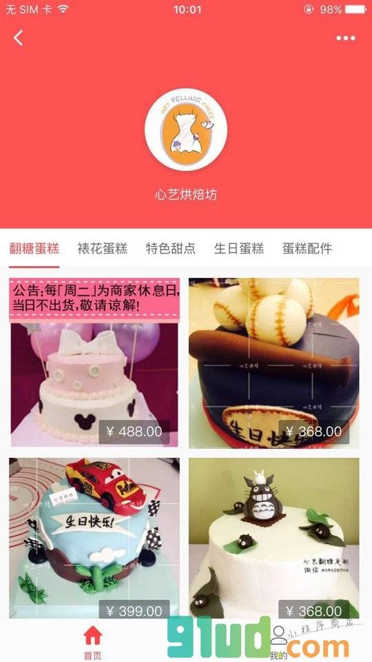 心艺商店小程序截图