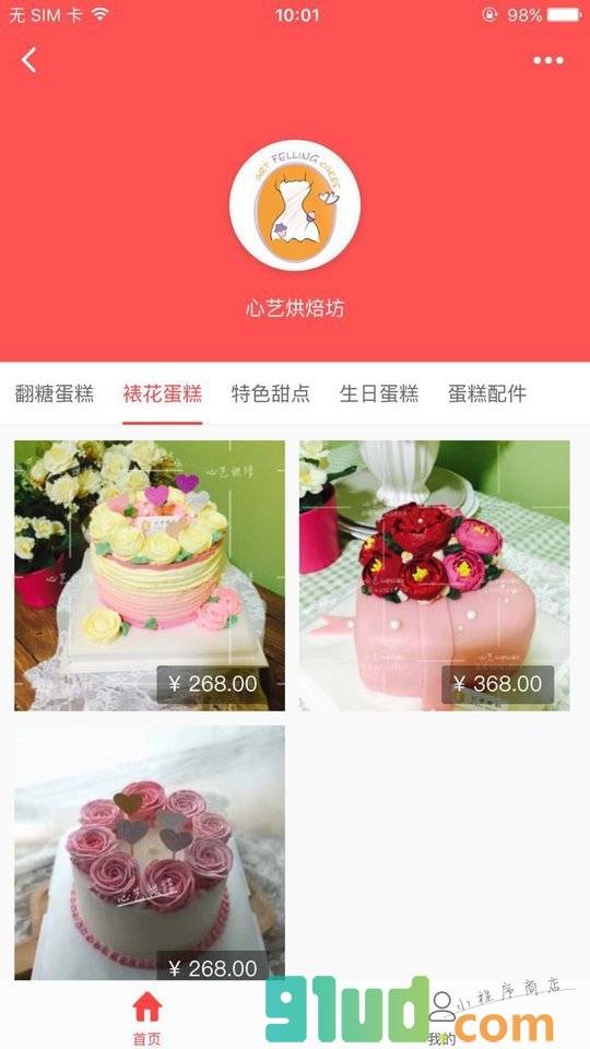 心艺商店小程序截图