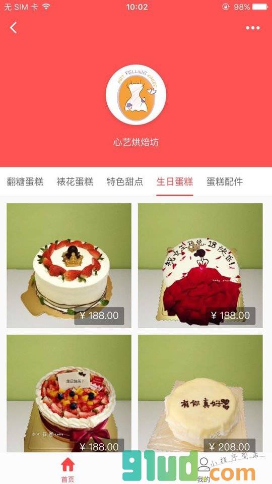 心艺商店小程序截图