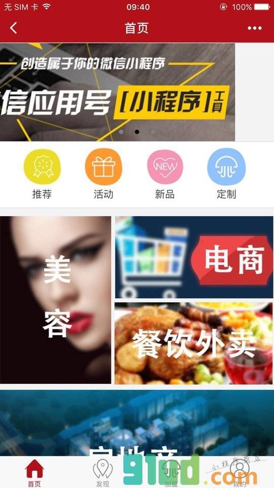 广东微应用商店小程序截图