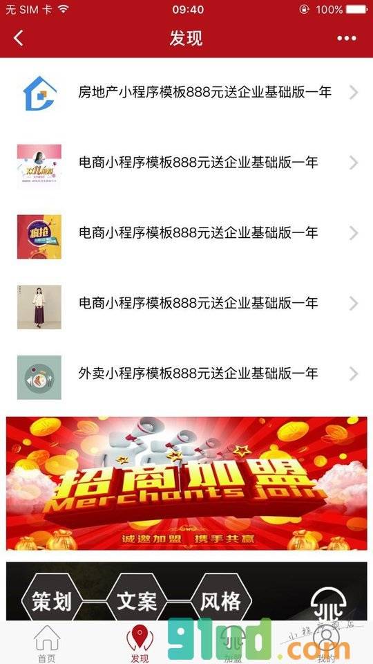 广东微应用商店小程序截图