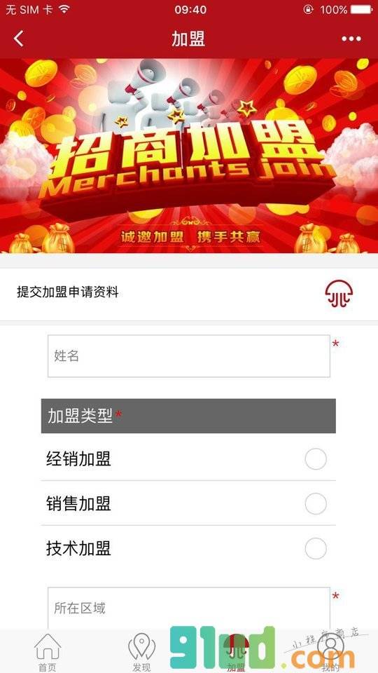 广东微应用商店小程序截图