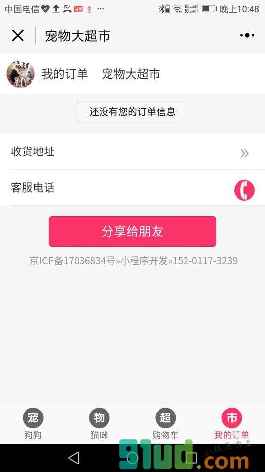 宠物大超市小程序截图