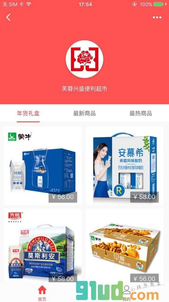 芙蓉兴盛便利超市3198店小程序截图