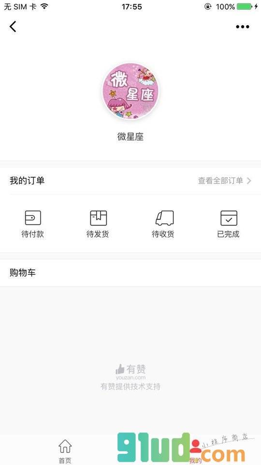 芙蓉兴盛便利超市3198店小程序截图