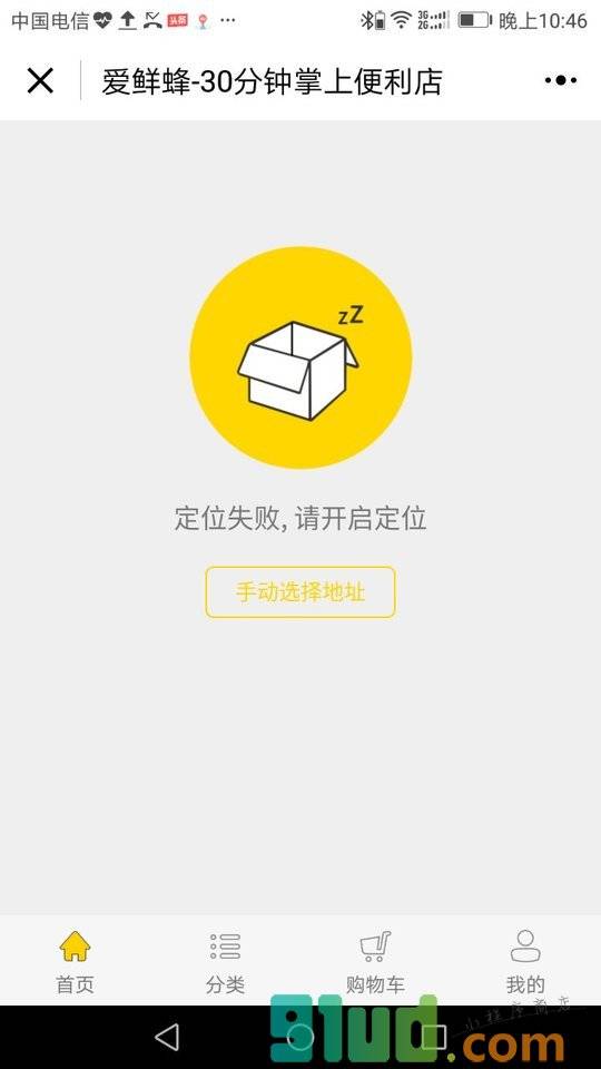 爱鲜蜂闪送超市小程序截图