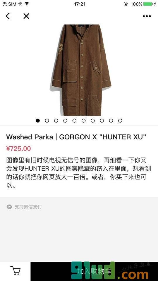 GORGON线上商店小程序截图