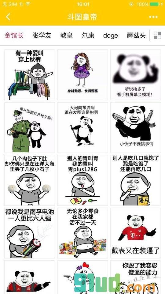 斗图皇帝小程序截图