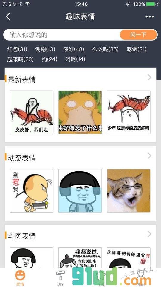 趣味表情小程序截图