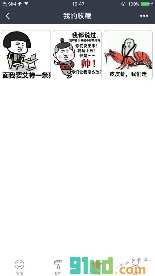 趣味表情小程序截图