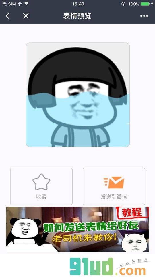趣味表情小程序截图