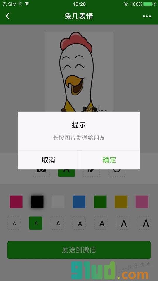 兔几表情小程序截图