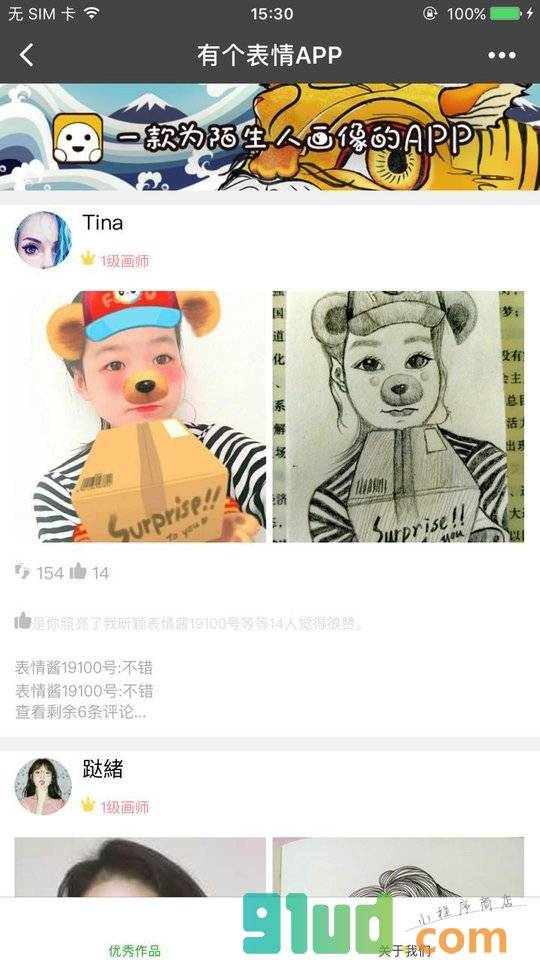 有个表情APP小程序截图