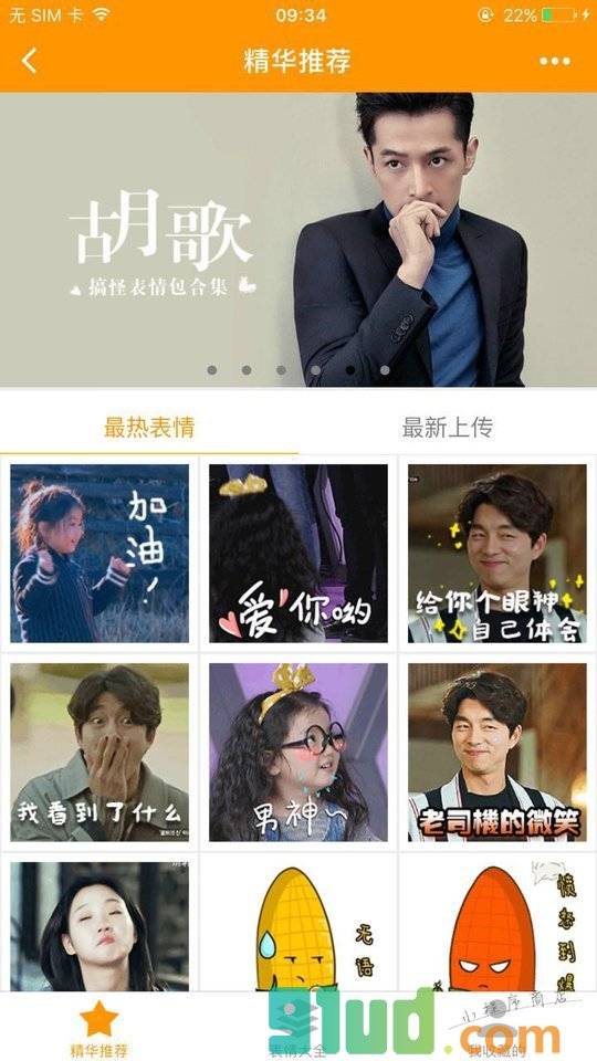 动表情小程序截图