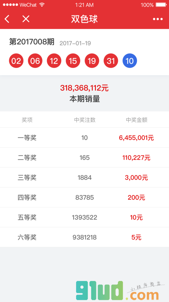 速博竞彩小程序截图