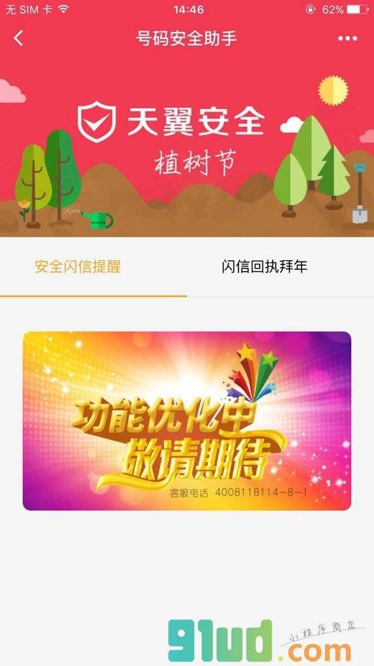 号码安全助手小程序截图