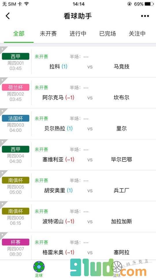 看球助手小程序截图