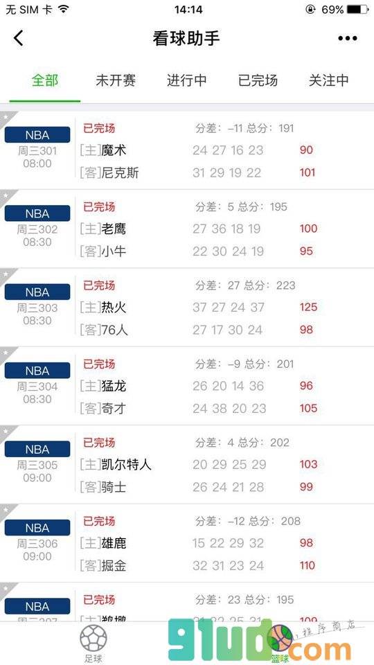 看球助手小程序截图