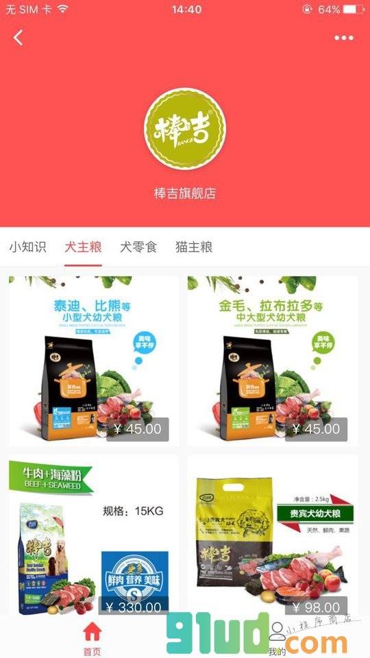 铲屎助手小程序截图