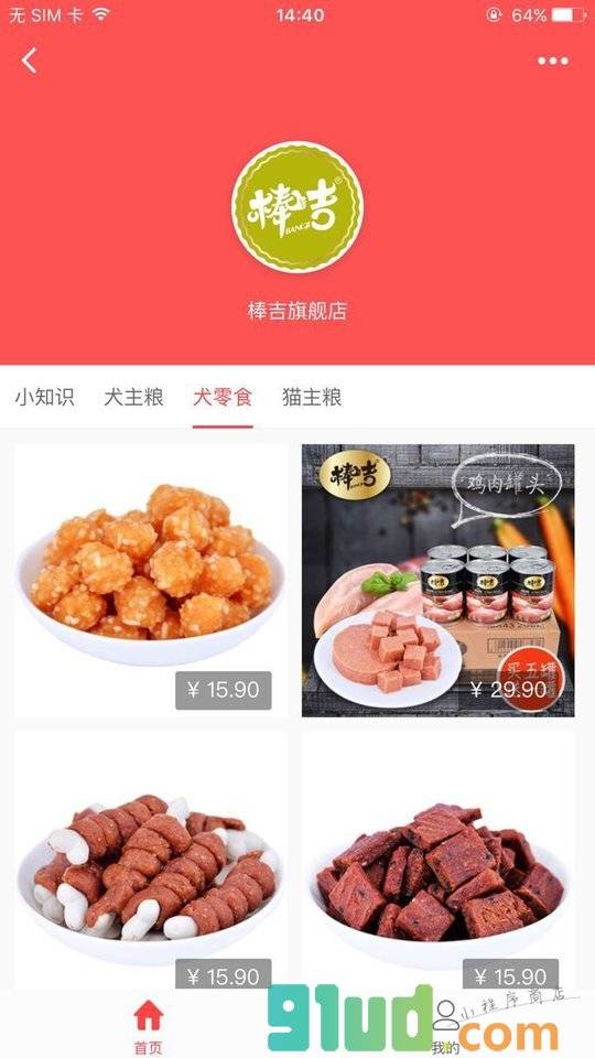 铲屎助手小程序截图