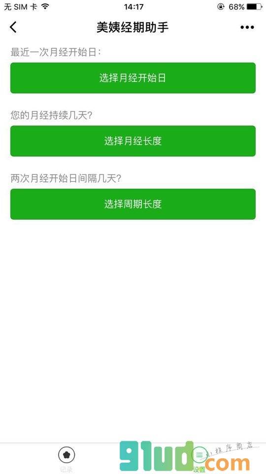 美姨经期助手小程序截图