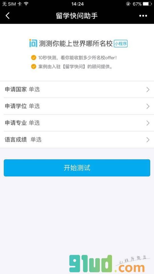 留学快问助手小程序截图