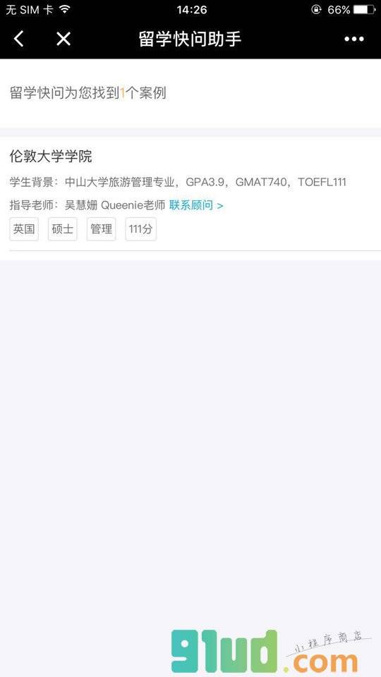 留学快问助手小程序截图