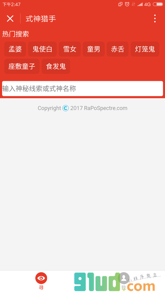 式神猎手小程序截图