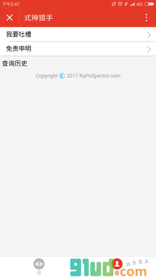式神猎手小程序截图