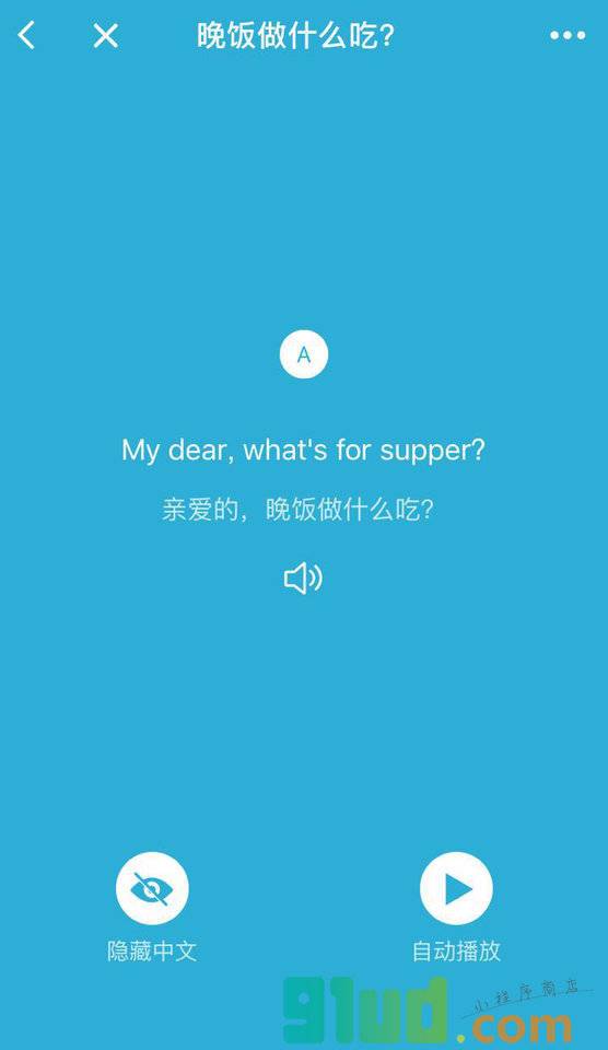 麦芽说英语小程序截图