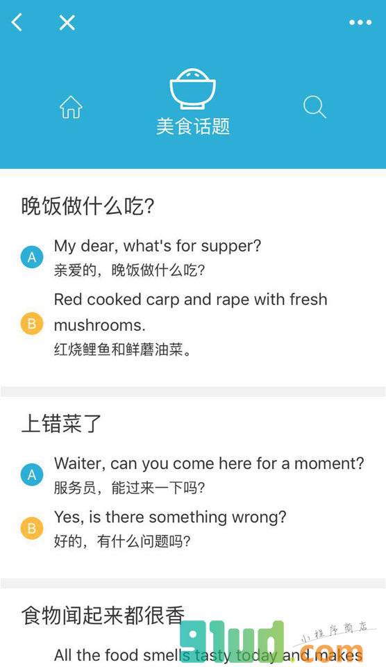 麦芽说英语小程序截图